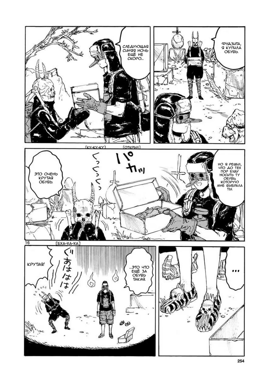 Read Dorohedoro RU Manga Online