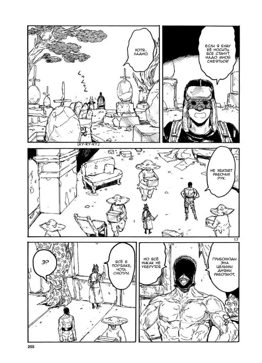 Read Dorohedoro RU Manga Online