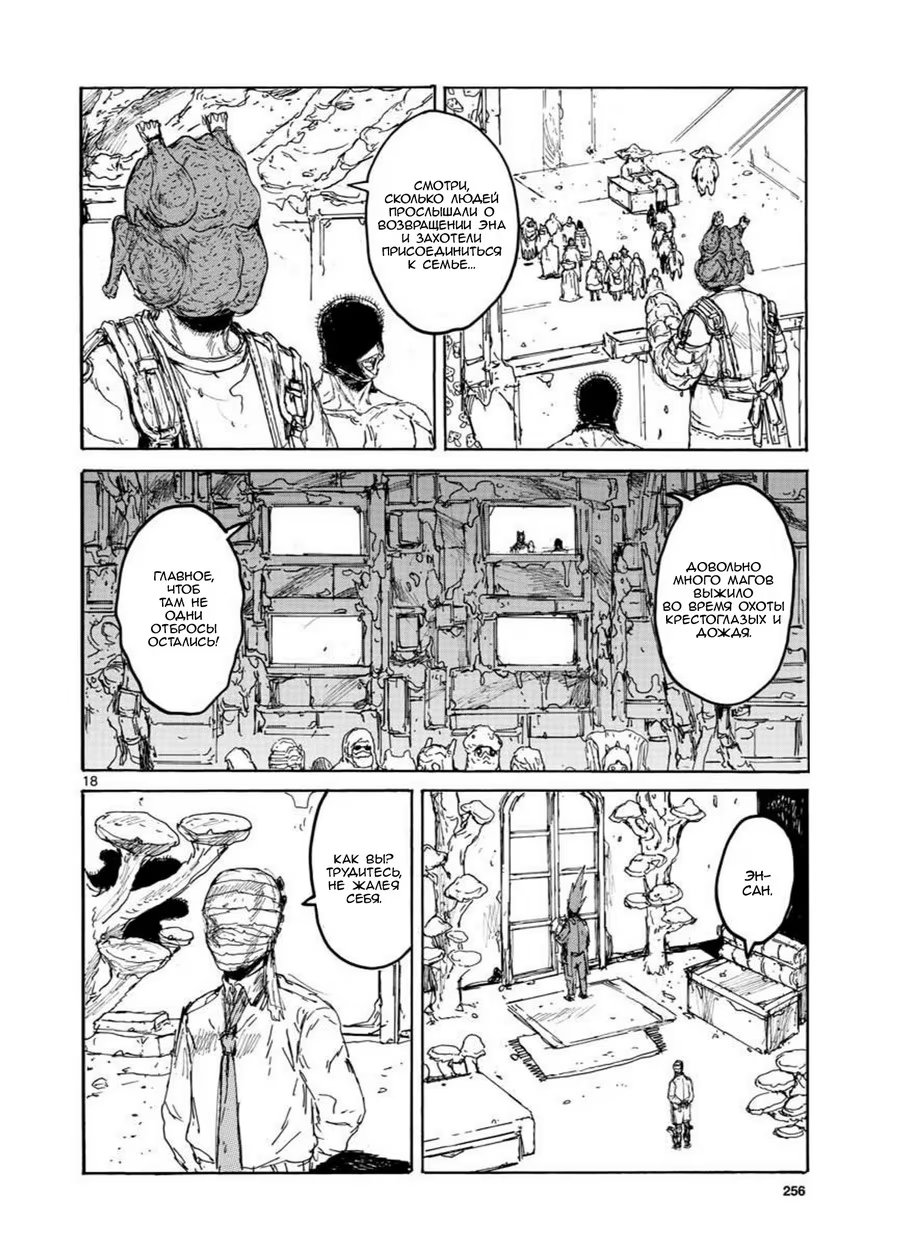 Read Dorohedoro RU Manga Online