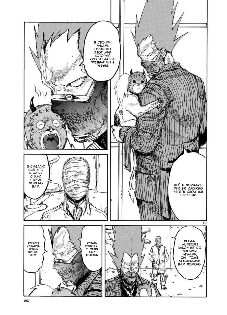 Read Dorohedoro RU Manga Online