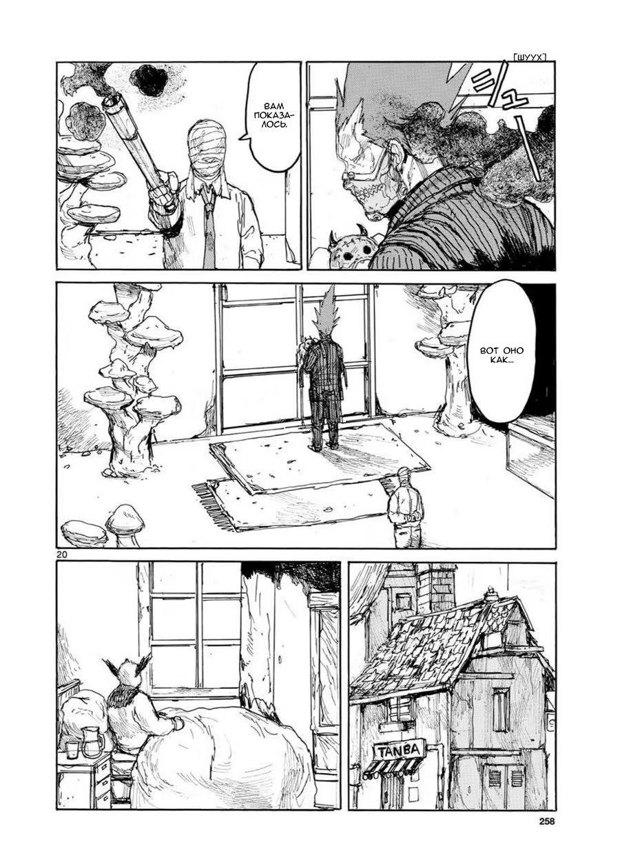Read Dorohedoro RU Manga Online