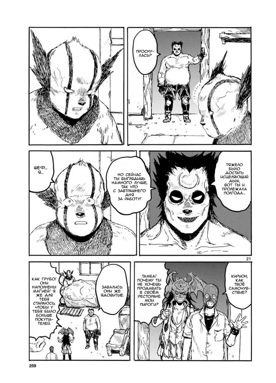 Read Dorohedoro RU Manga Online