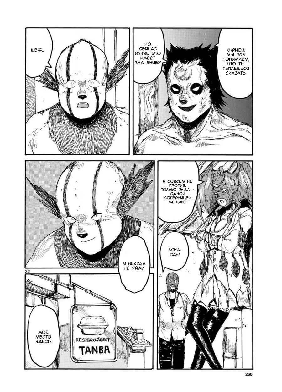 Read Dorohedoro RU Manga Online