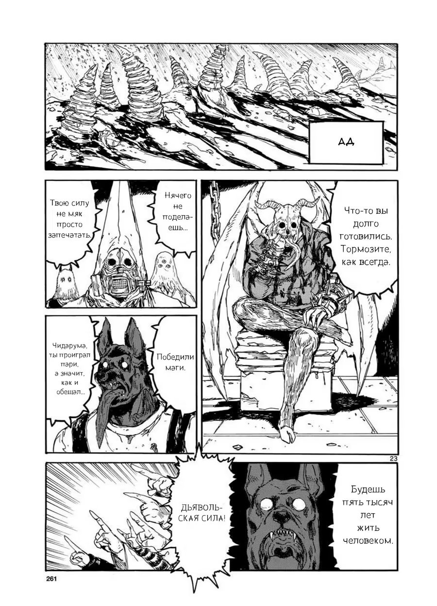 Read Dorohedoro RU Manga Online