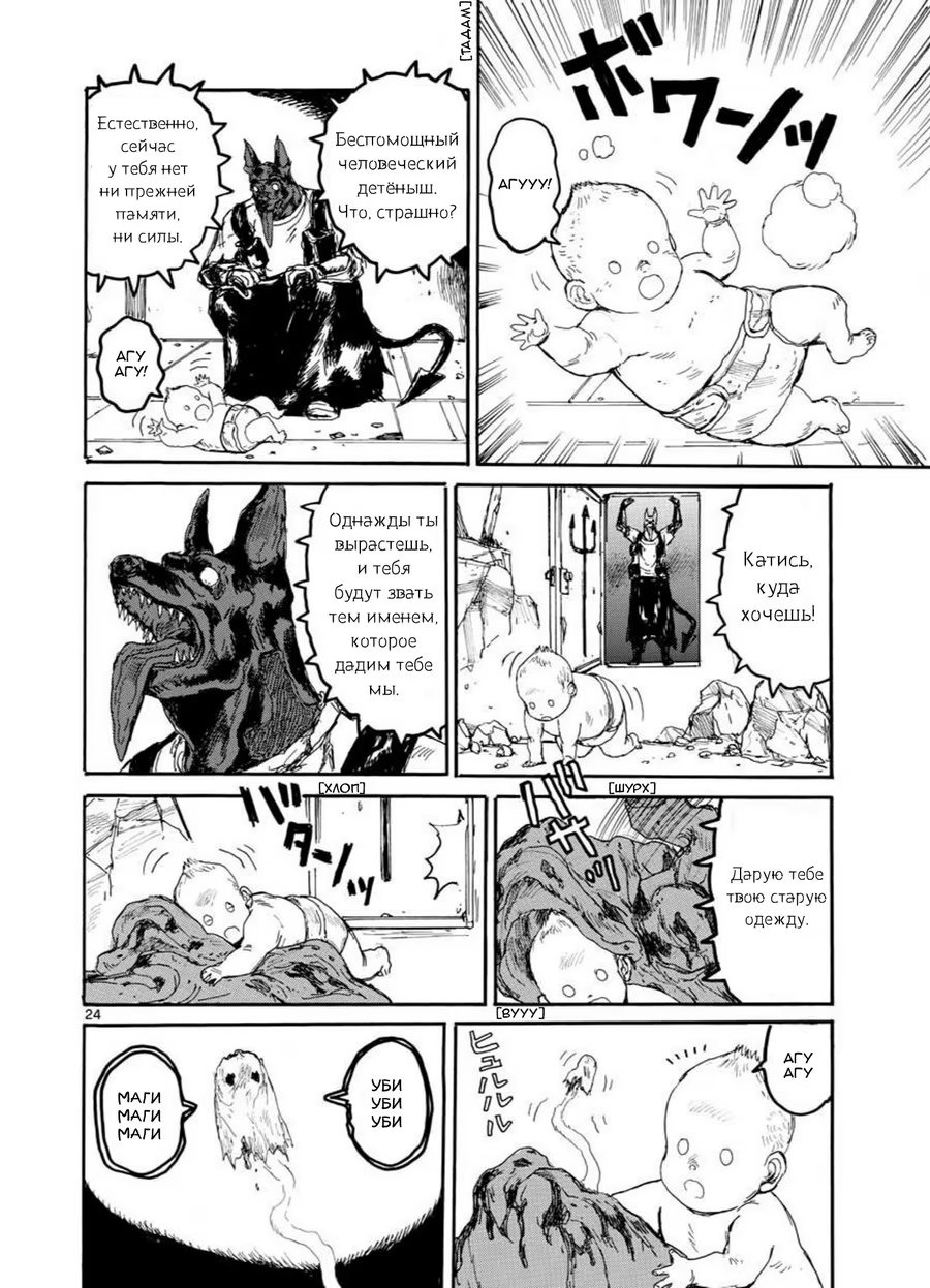 Read Dorohedoro RU Manga Online