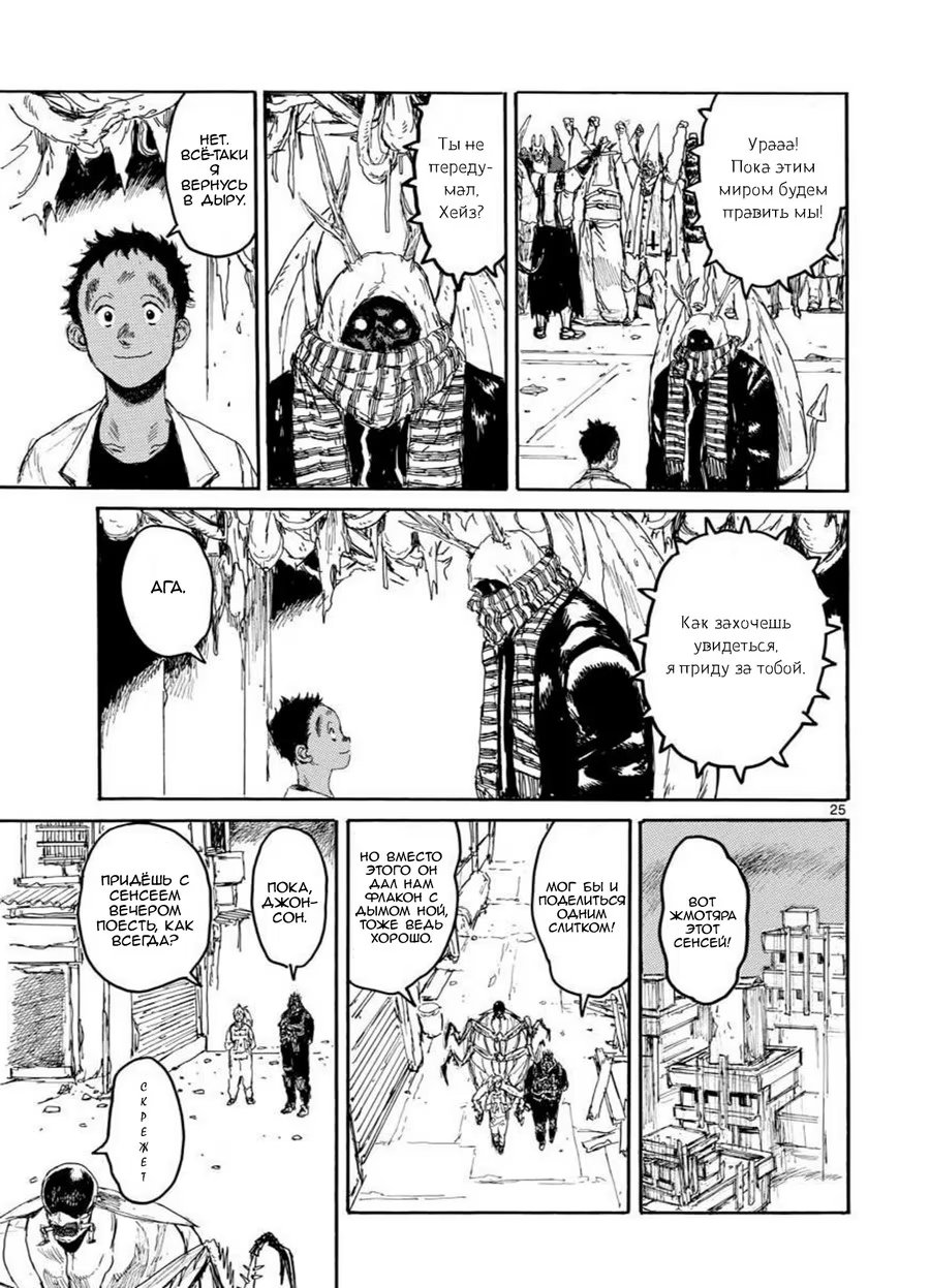 Read Dorohedoro RU Manga Online