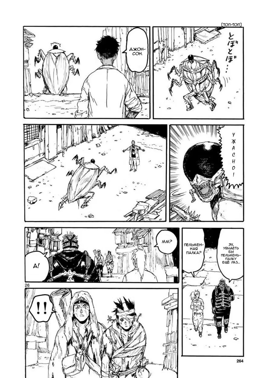Read Dorohedoro RU Manga Online