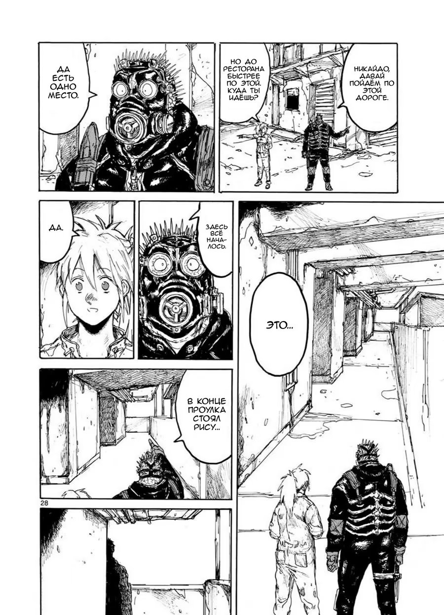 Read Dorohedoro RU Manga Online