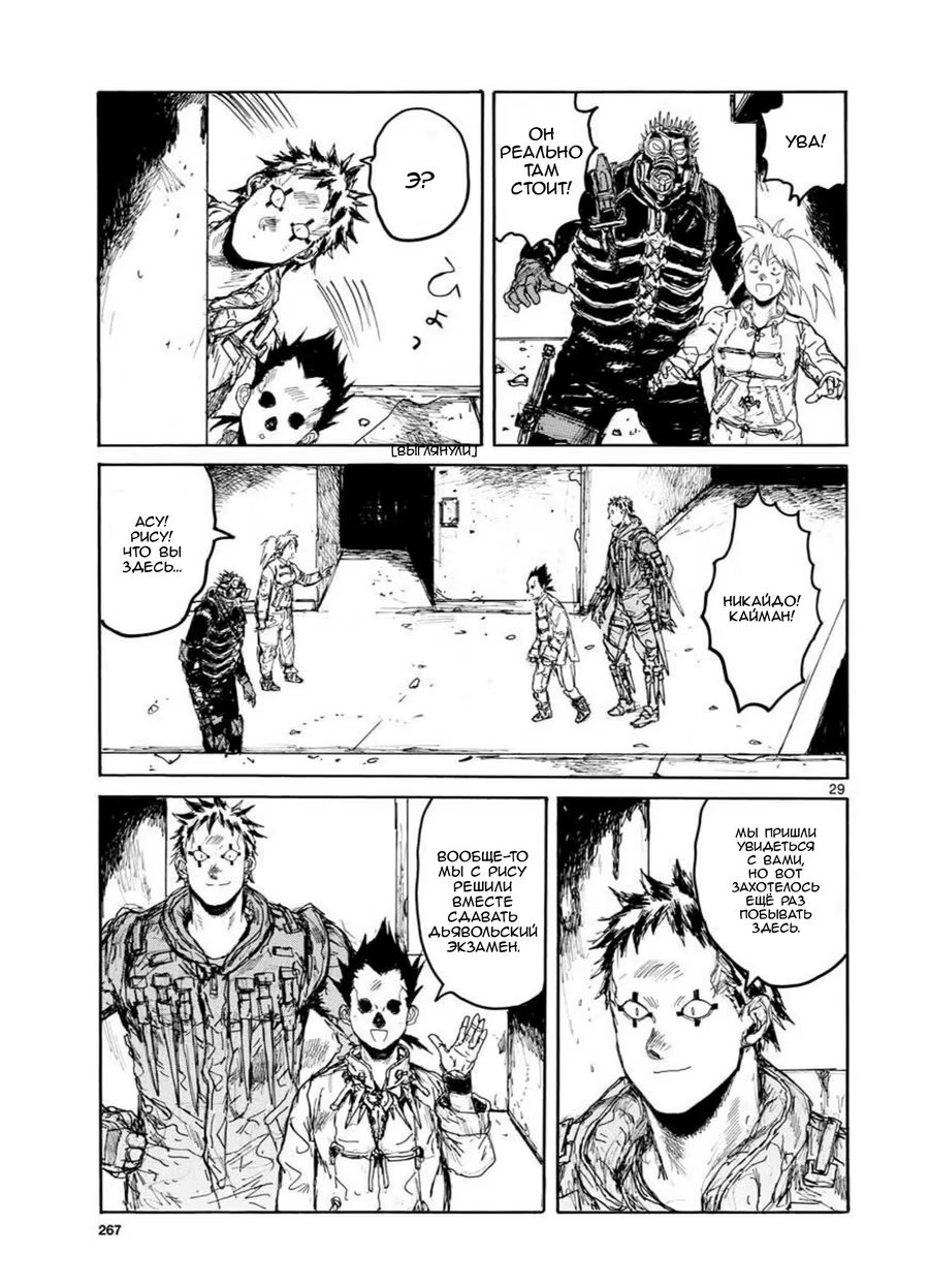 Read Dorohedoro RU Manga Online
