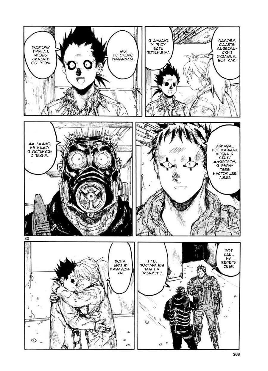 Read Dorohedoro RU Manga Online