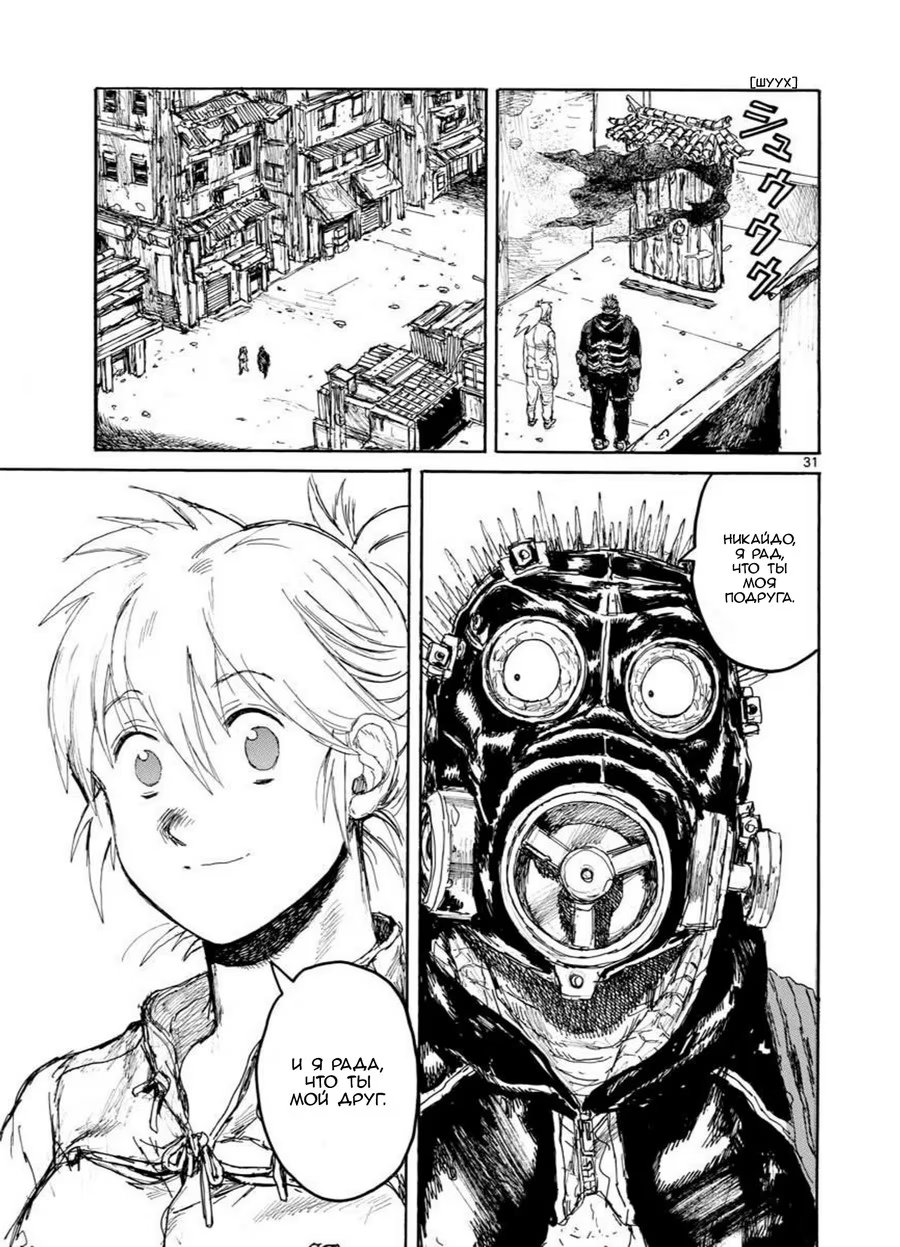 Read Dorohedoro RU Manga Online