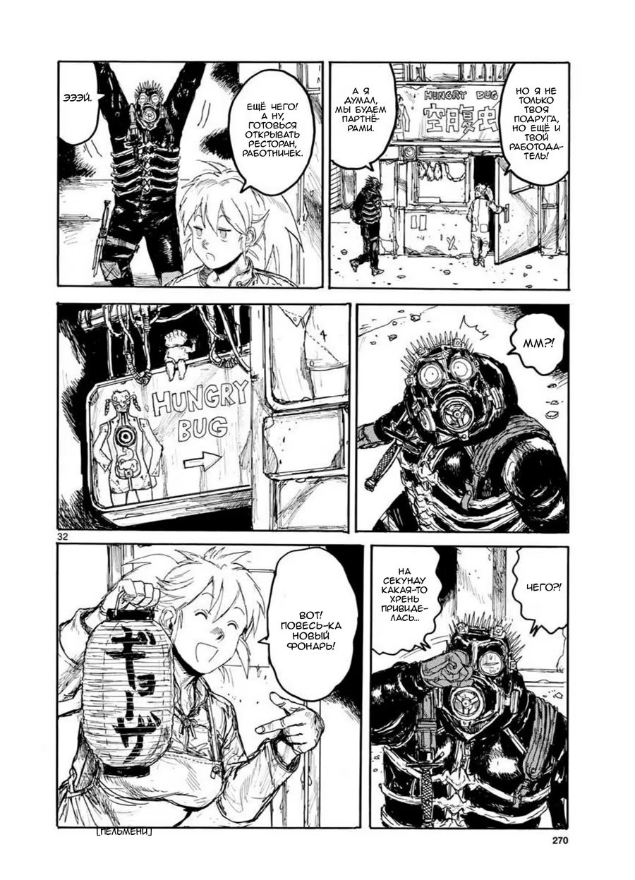 Read Dorohedoro RU Manga Online