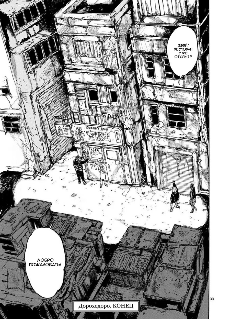 Read Dorohedoro RU Manga Online