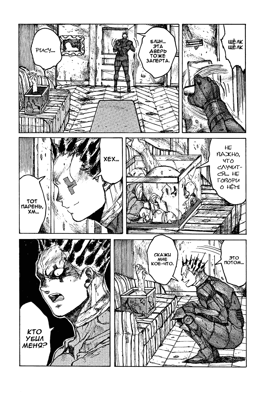 Read Dorohedoro RU Manga Online