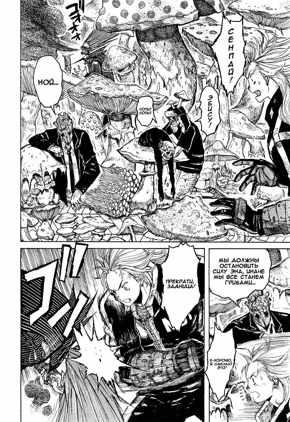 Read Dorohedoro RU Manga Online