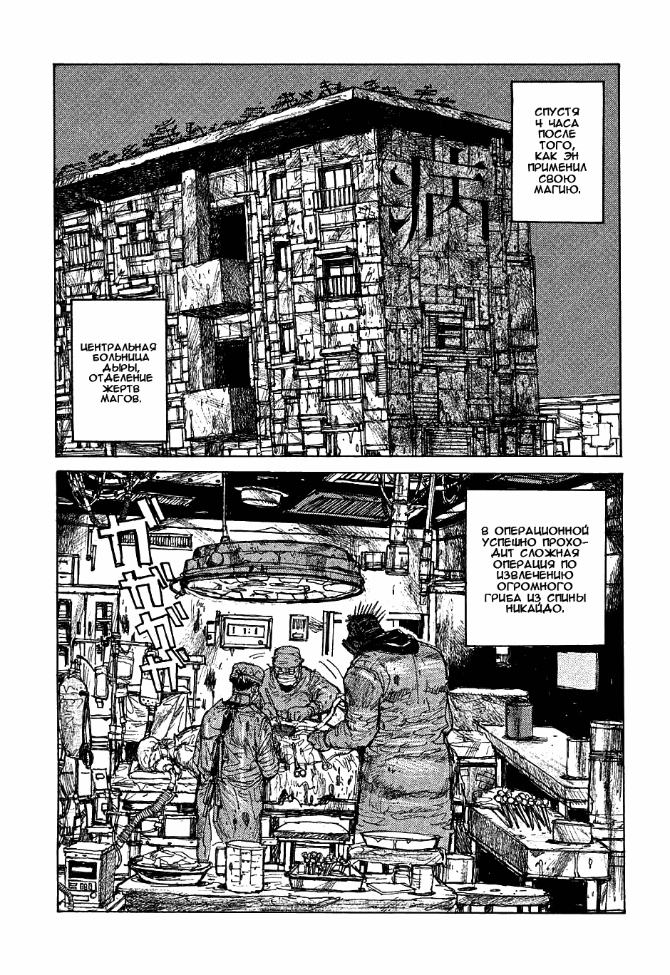 Read Dorohedoro RU Manga Online