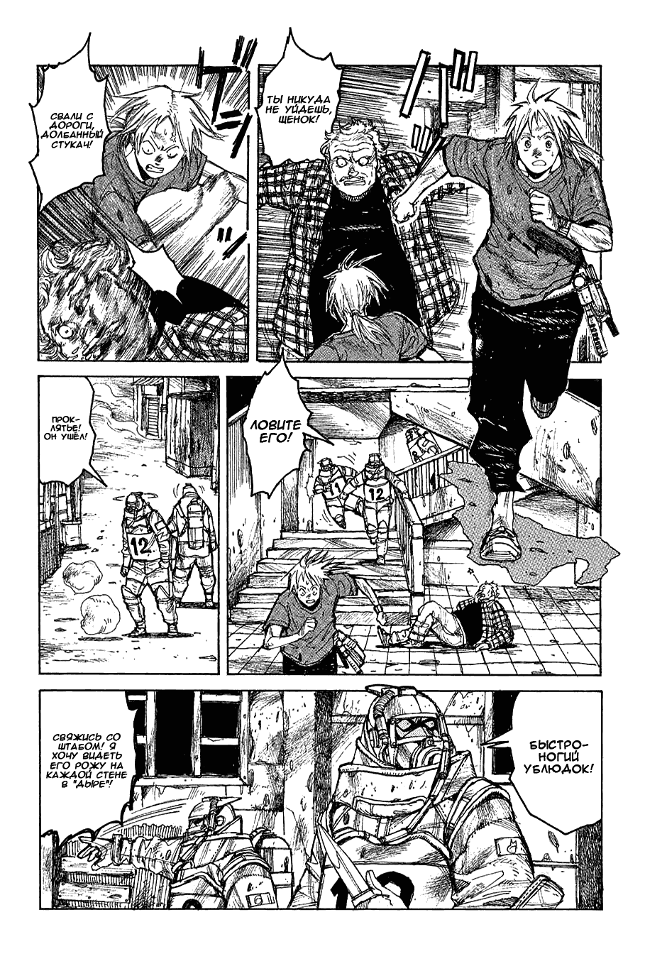 Read Dorohedoro RU Manga Online