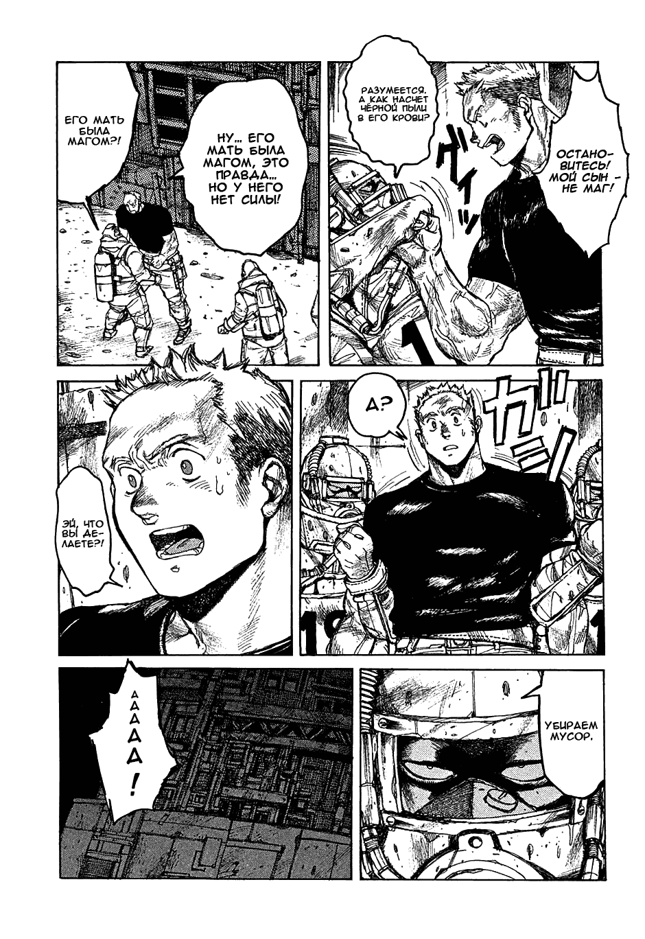 Read Dorohedoro RU Manga Online
