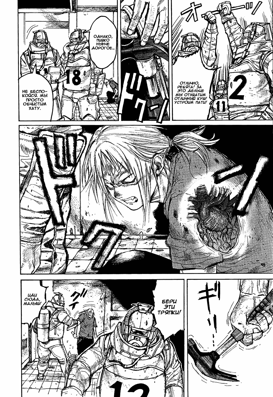 Read Dorohedoro RU Manga Online