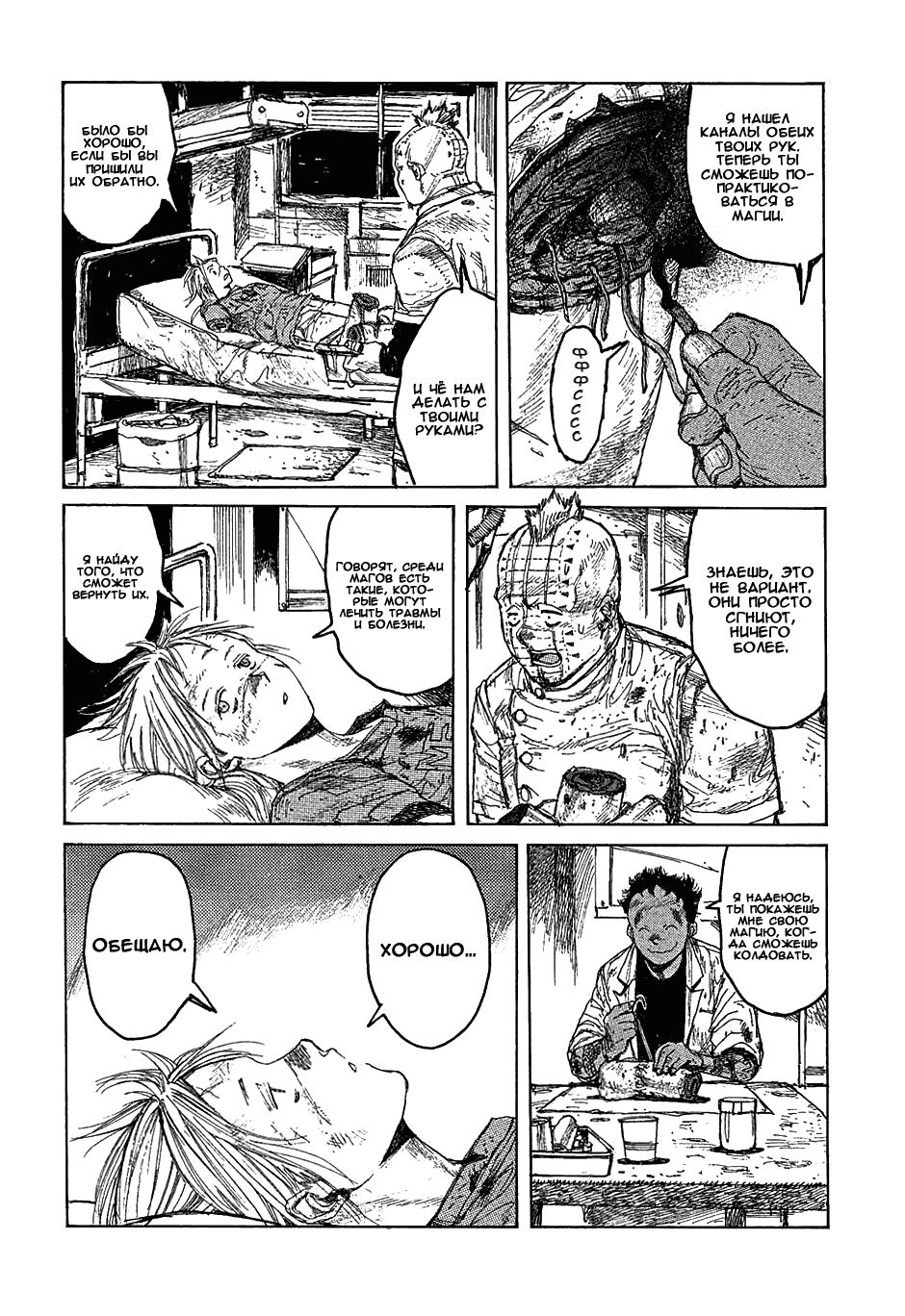 Read Dorohedoro RU Manga Online