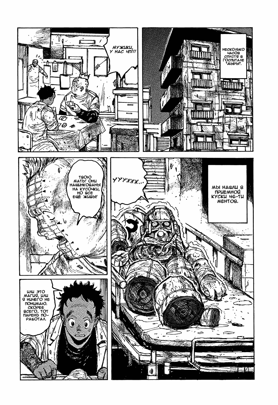 Read Dorohedoro RU Manga Online