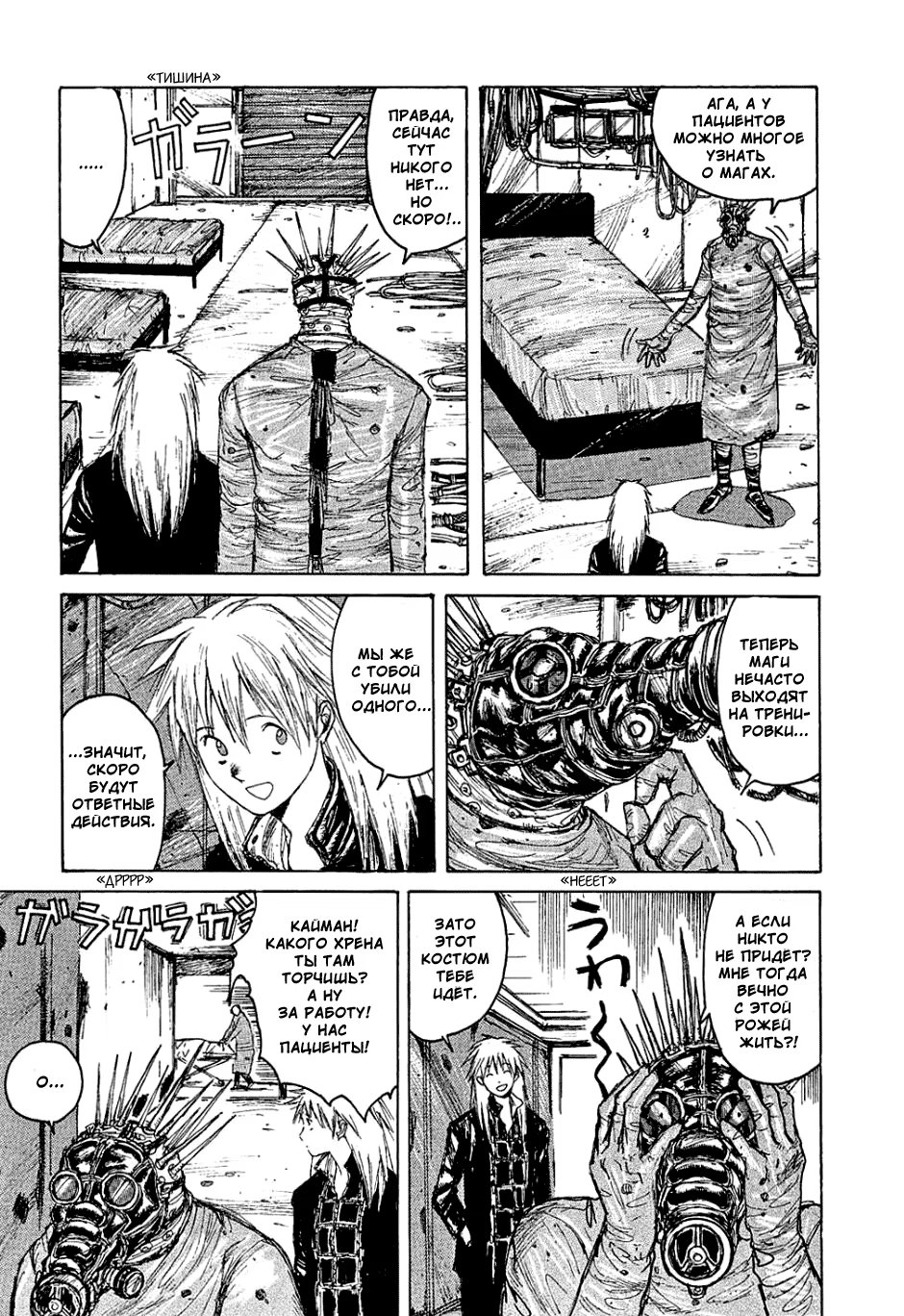 Read Dorohedoro RU Manga Online