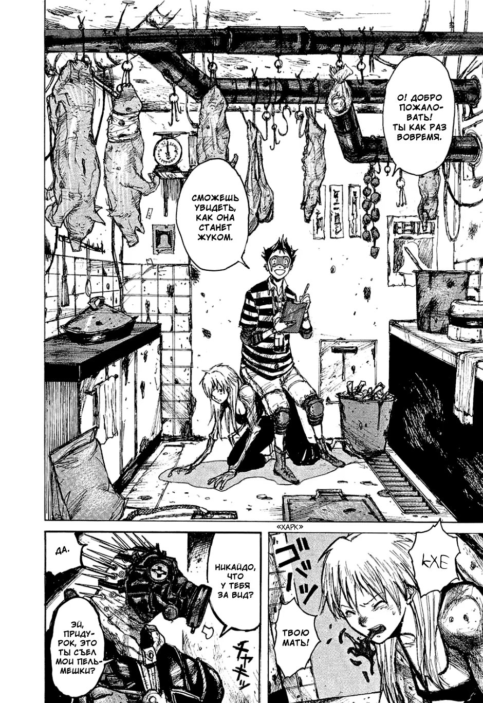 Read Dorohedoro RU Manga Online
