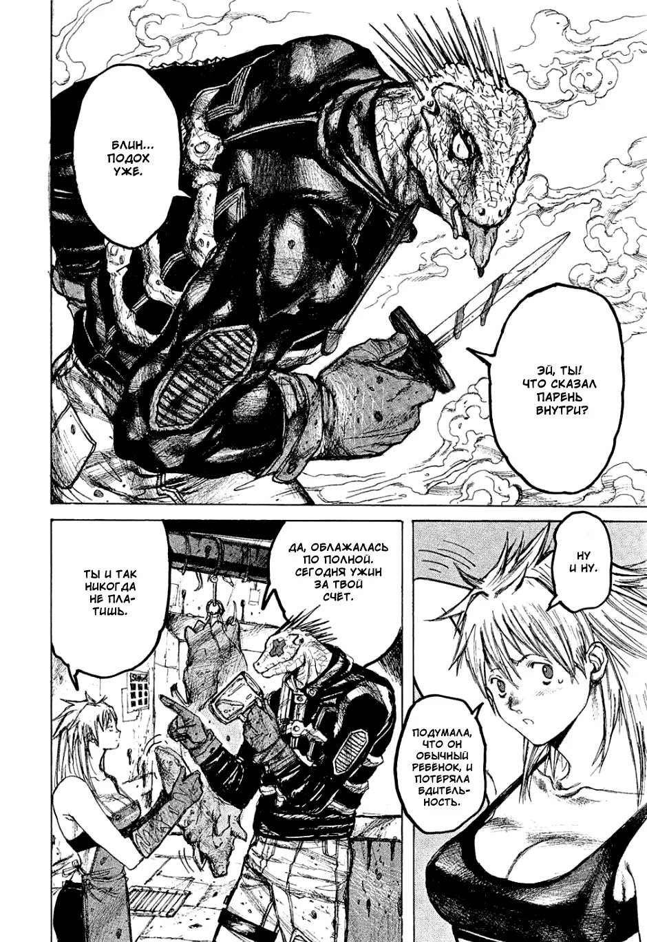 Read Dorohedoro RU Manga Online