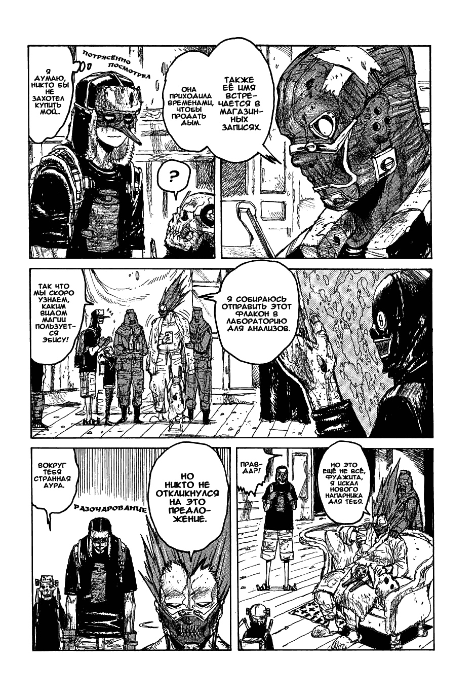 Read Dorohedoro RU Manga Online