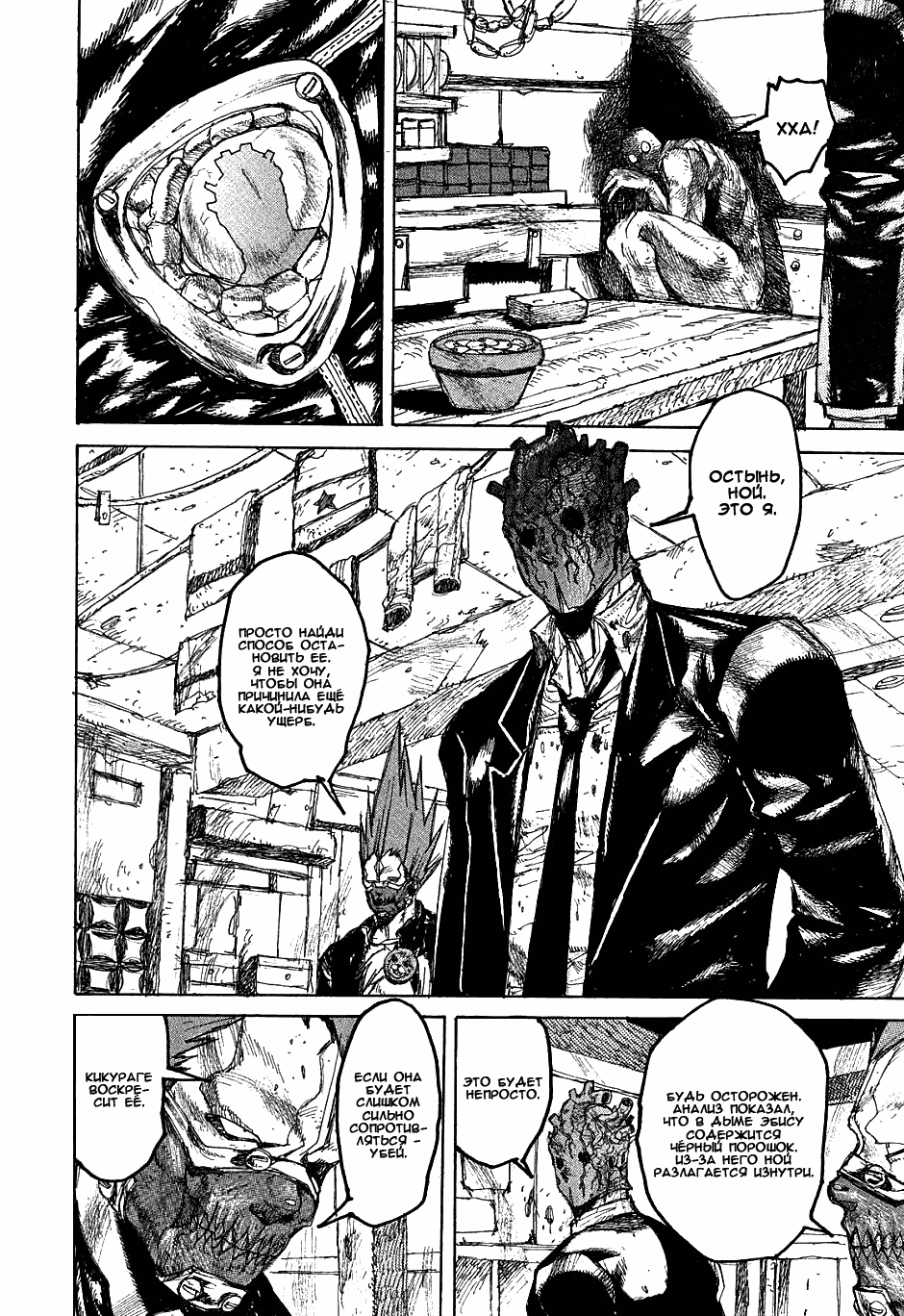 Read Dorohedoro RU Manga Online