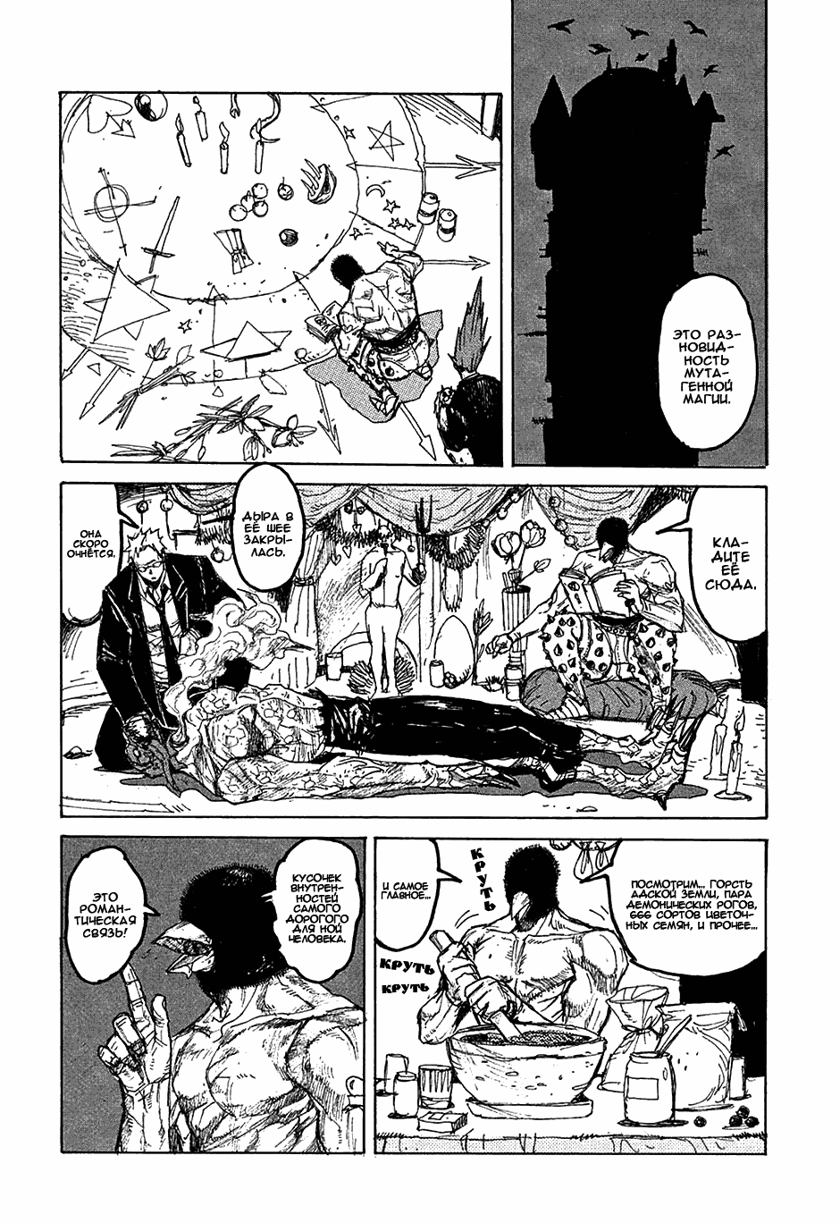 Read Dorohedoro RU Manga Online