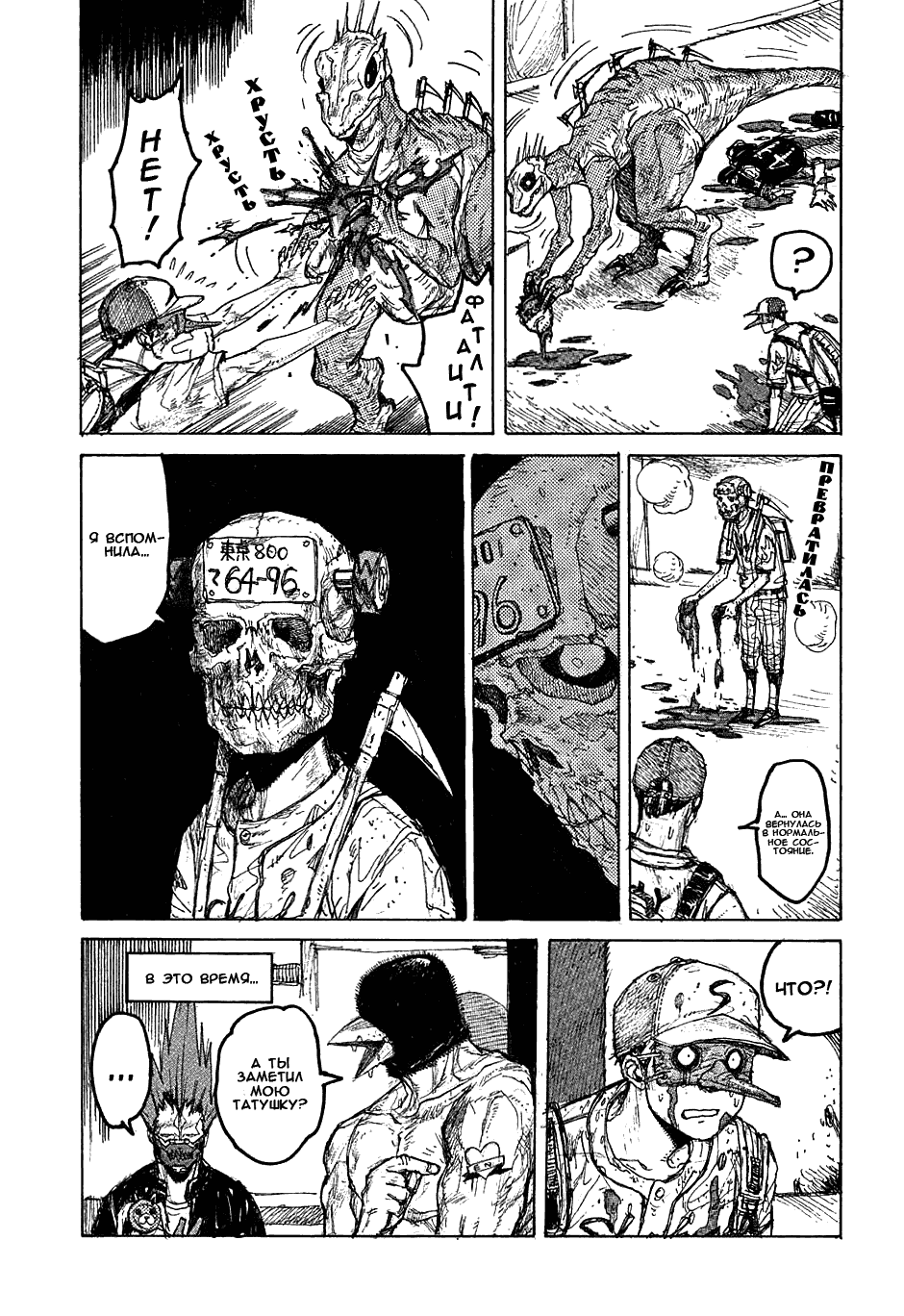 Read Dorohedoro RU Manga Online