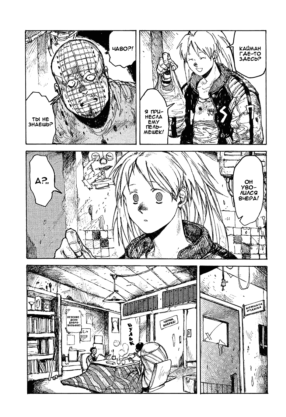 Read Dorohedoro RU Manga Online