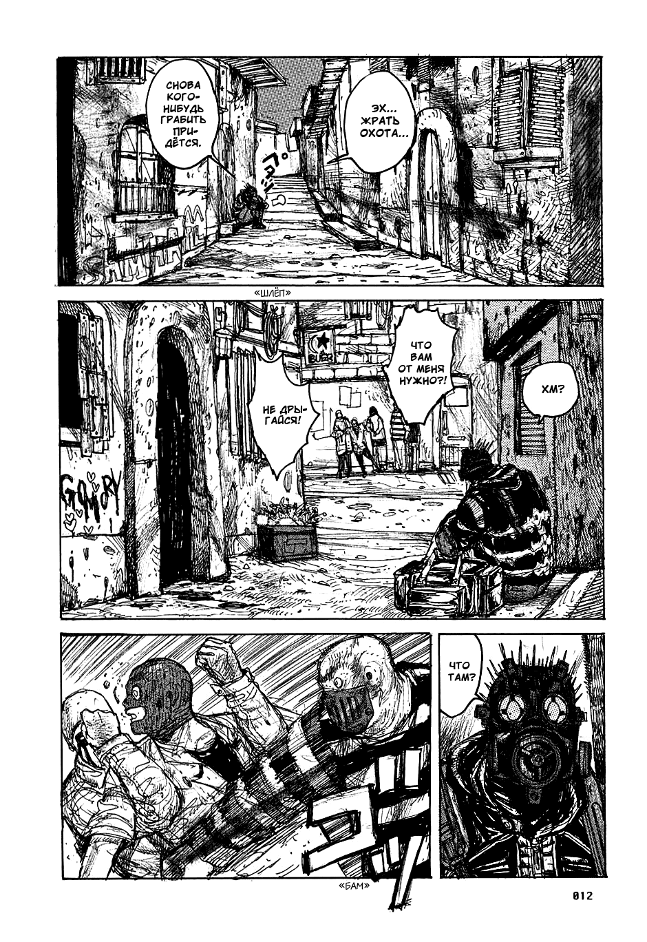 Read Dorohedoro RU Manga Online