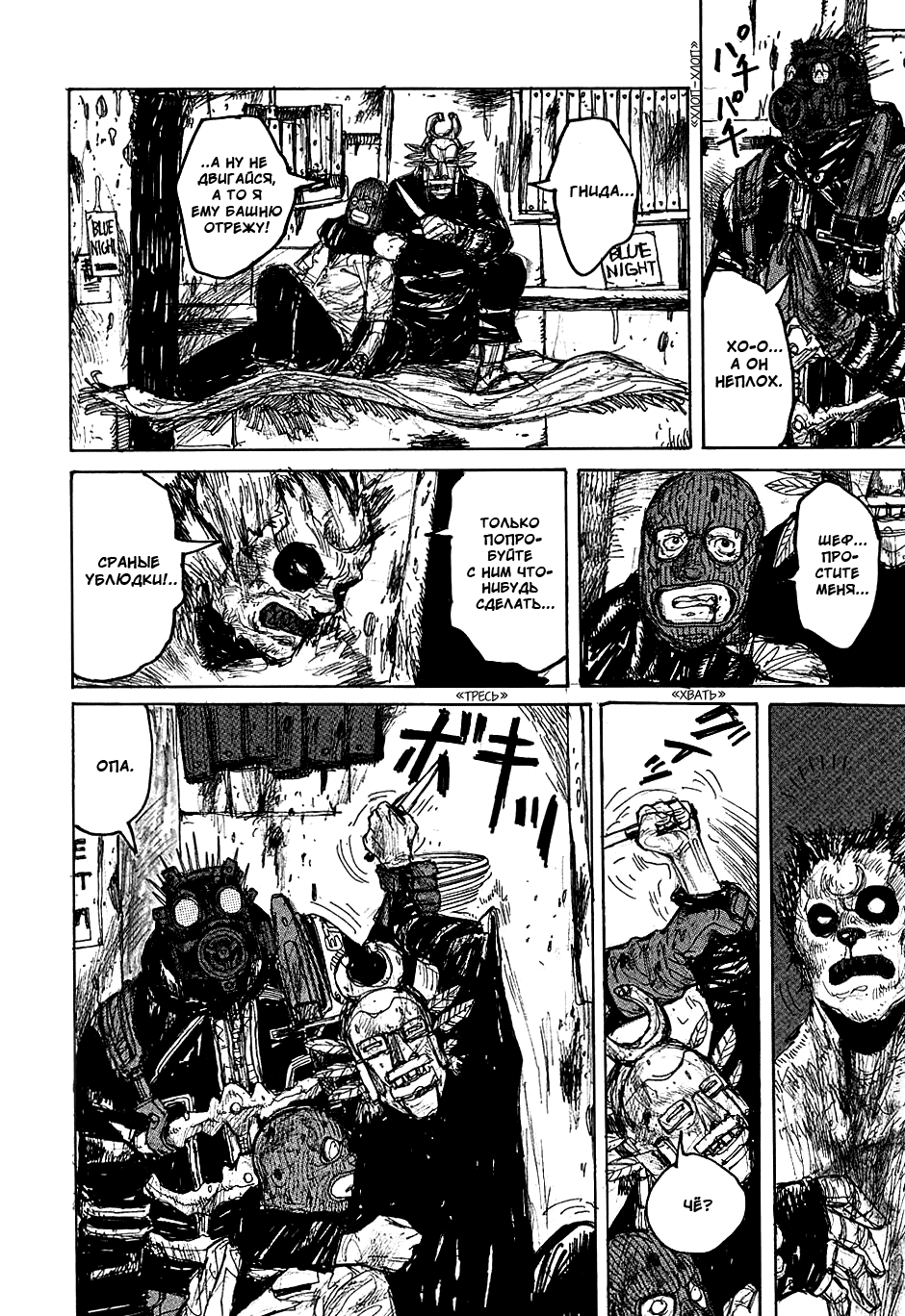 Read Dorohedoro RU Manga Online