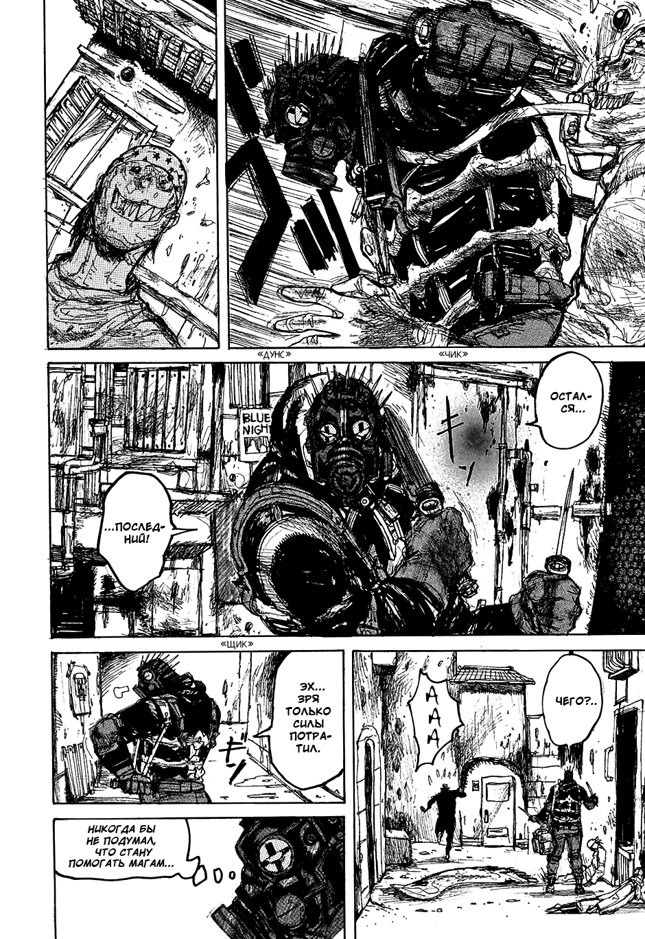 Read Dorohedoro RU Manga Online