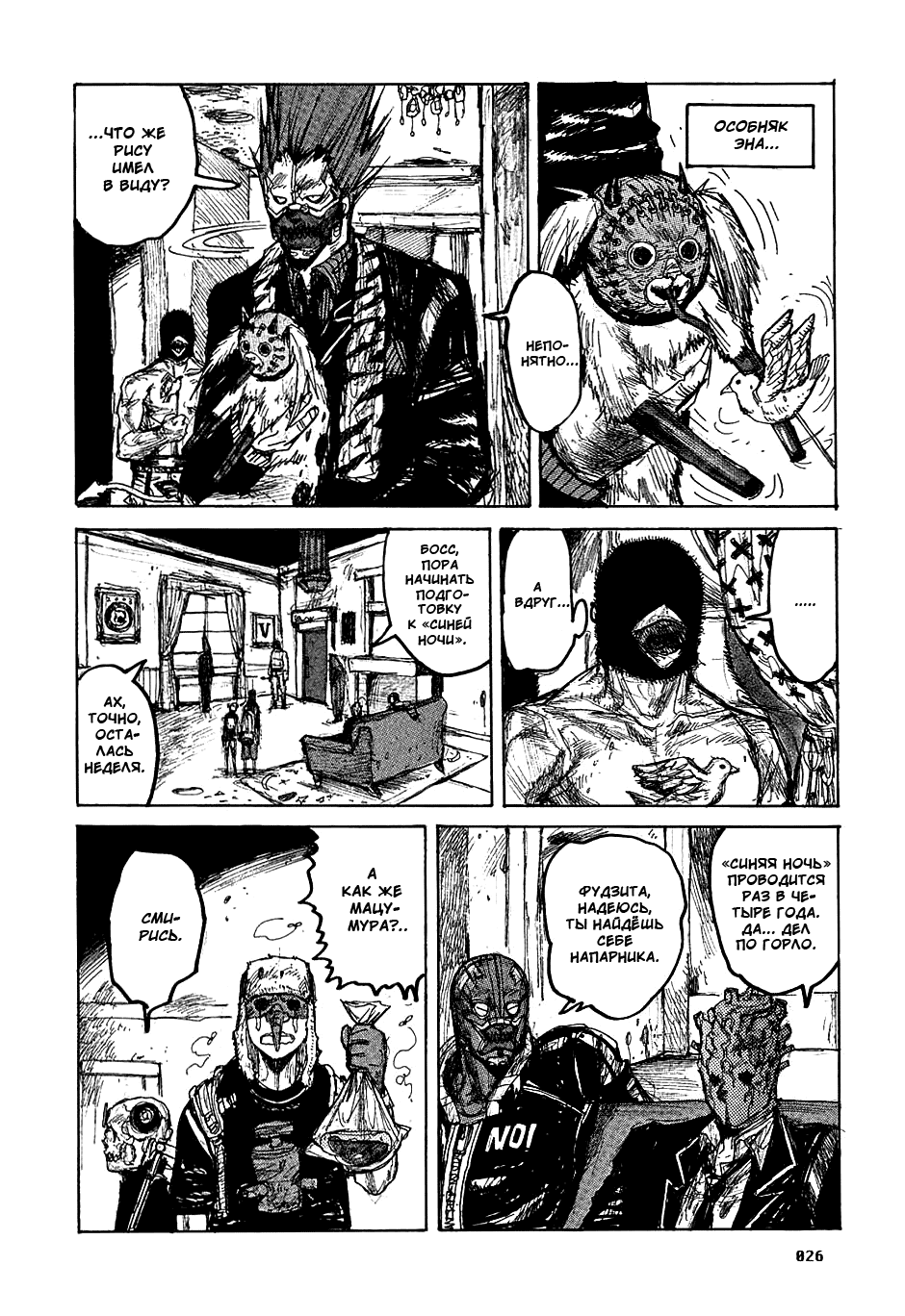 Read Dorohedoro RU Manga Online
