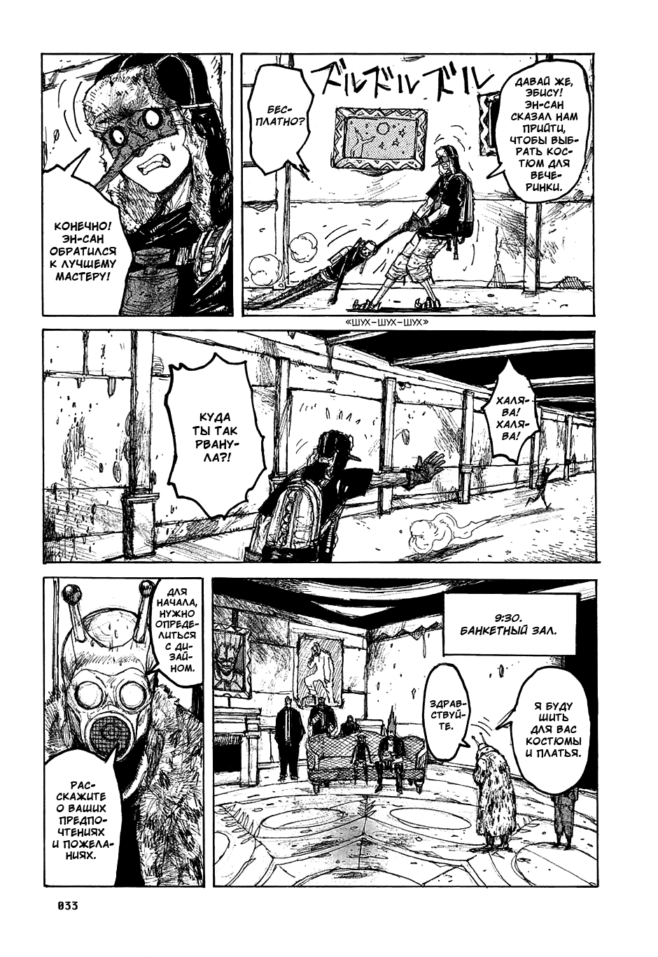 Read Dorohedoro RU Manga Online