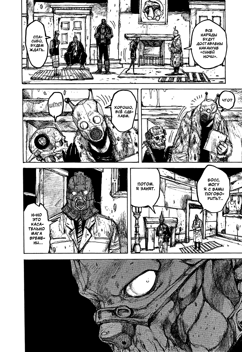 Read Dorohedoro RU Manga Online