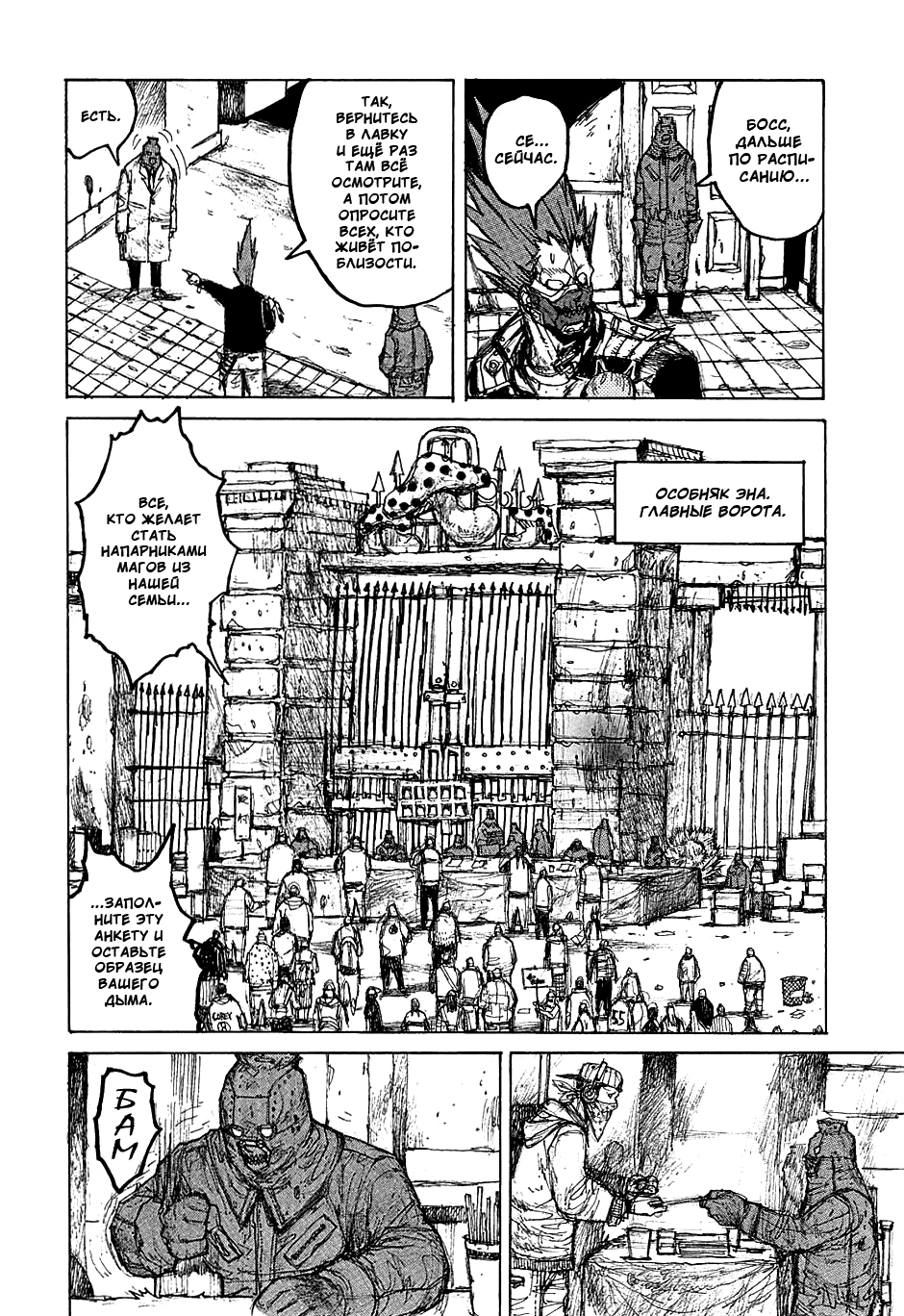 Read Dorohedoro RU Manga Online