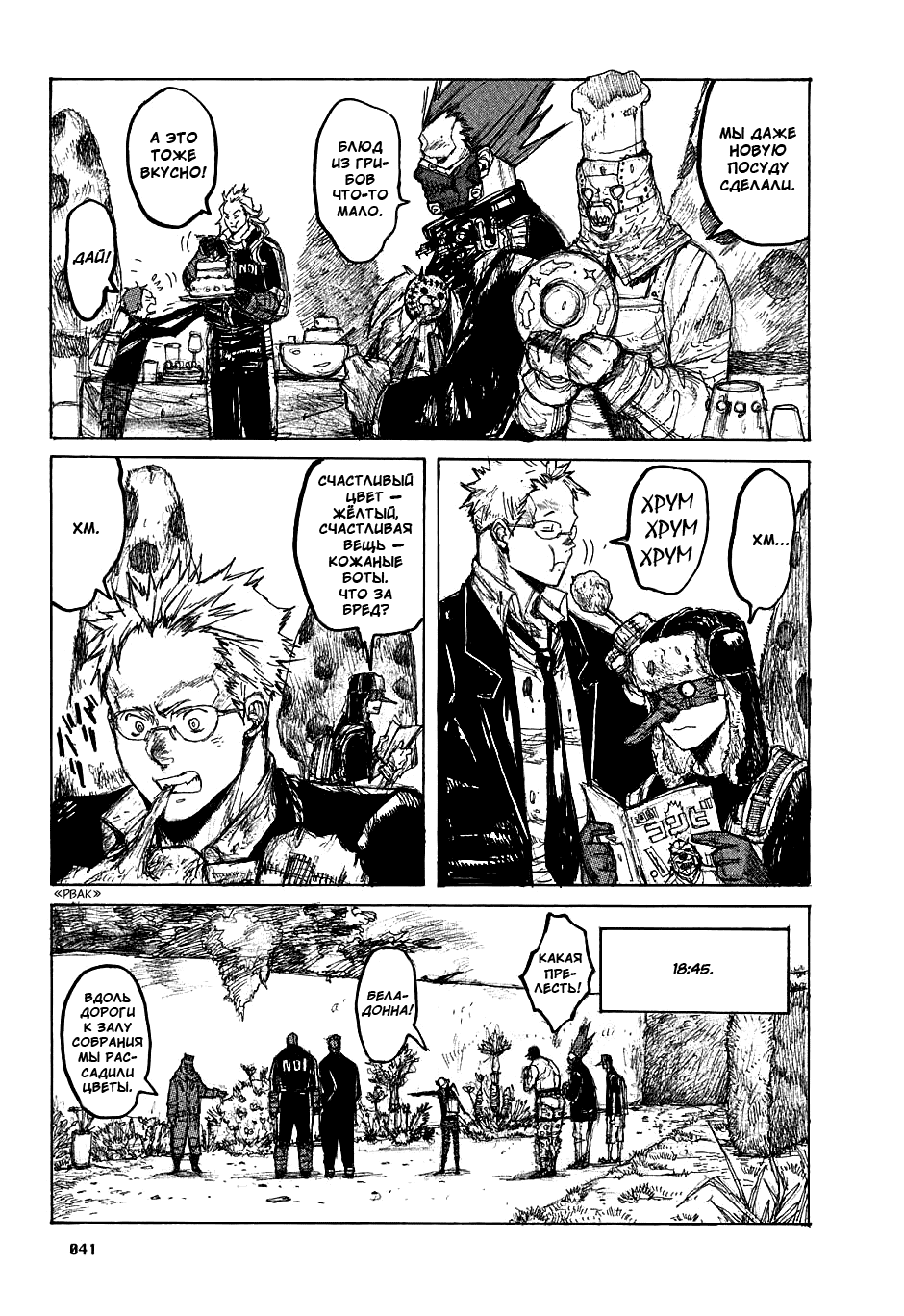 Read Dorohedoro RU Manga Online