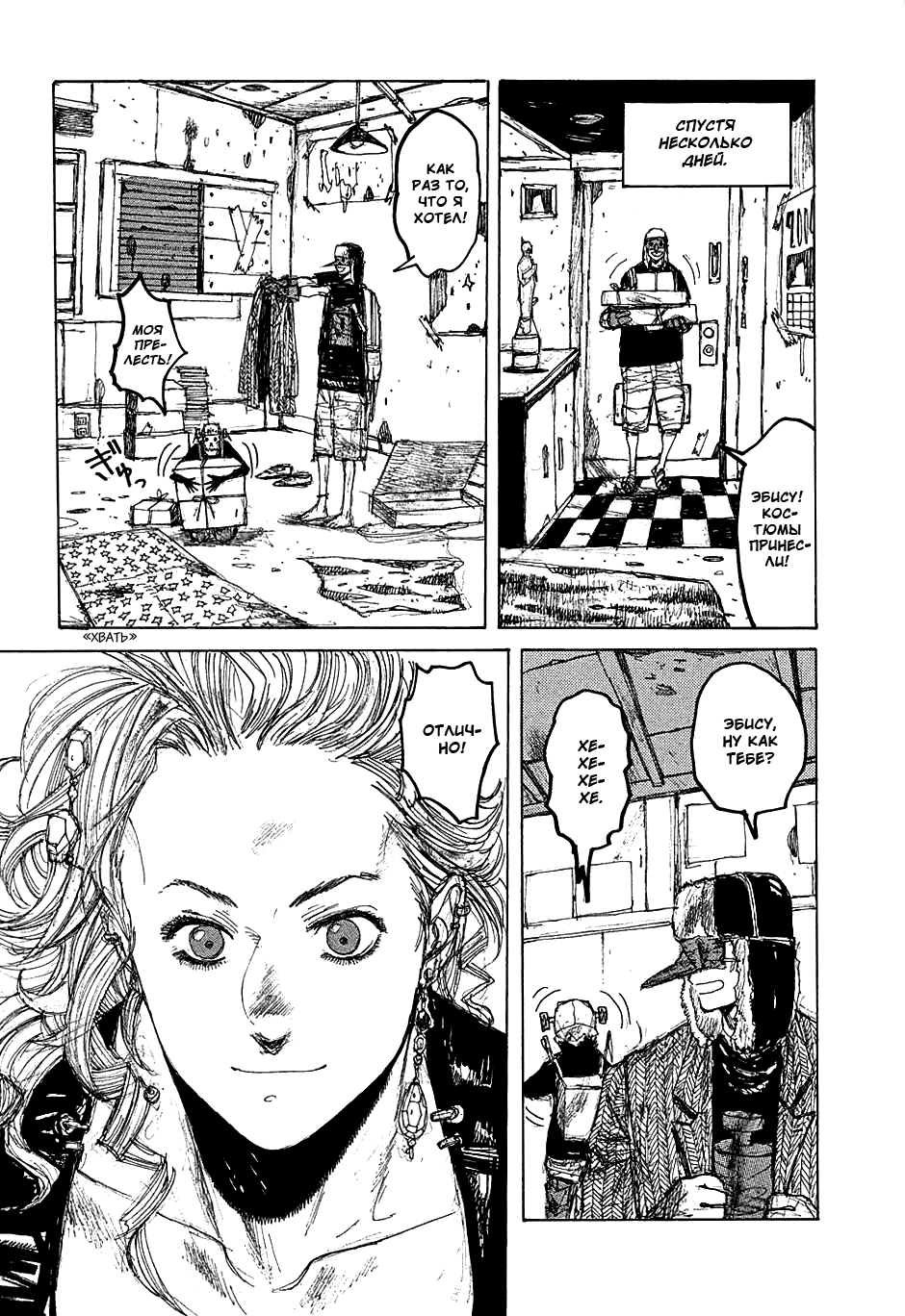Read Dorohedoro RU Manga Online