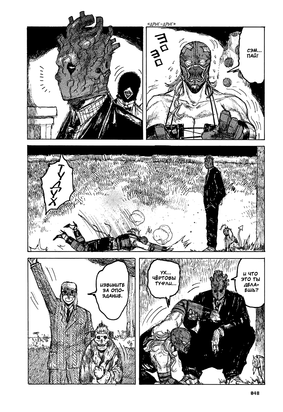 Read Dorohedoro RU Manga Online