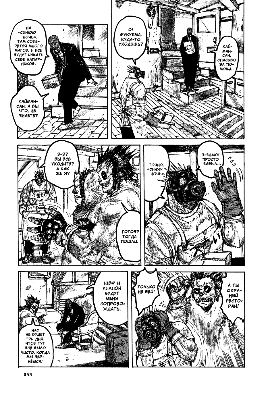 Read Dorohedoro RU Manga Online