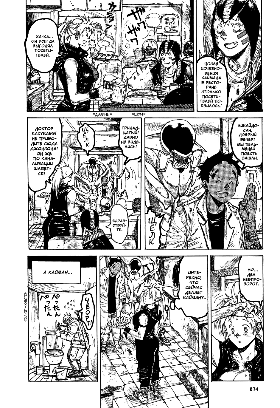 Read Dorohedoro RU Manga Online