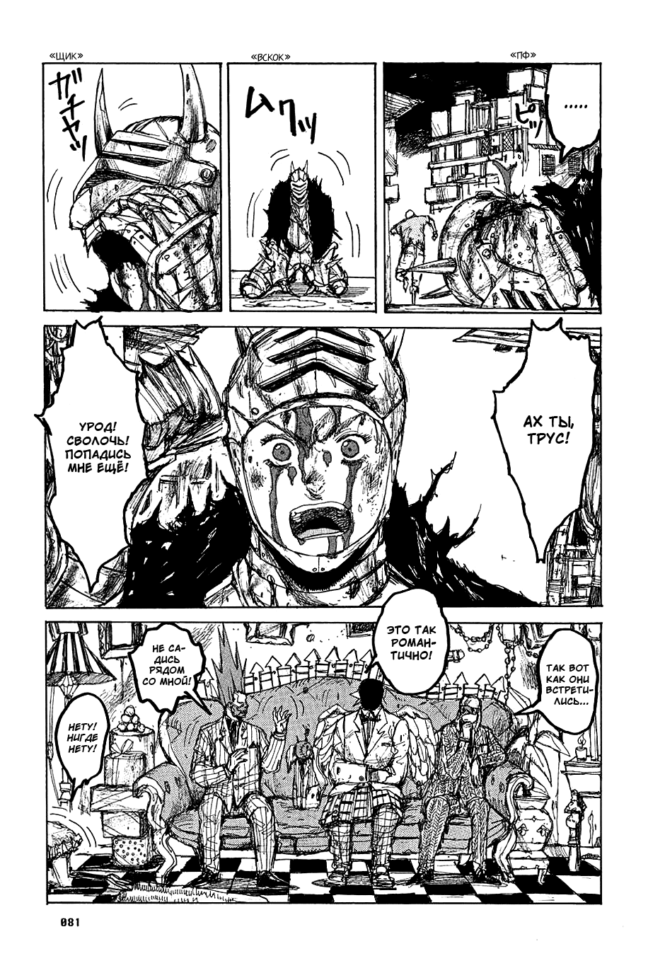 Read Dorohedoro RU Manga Online