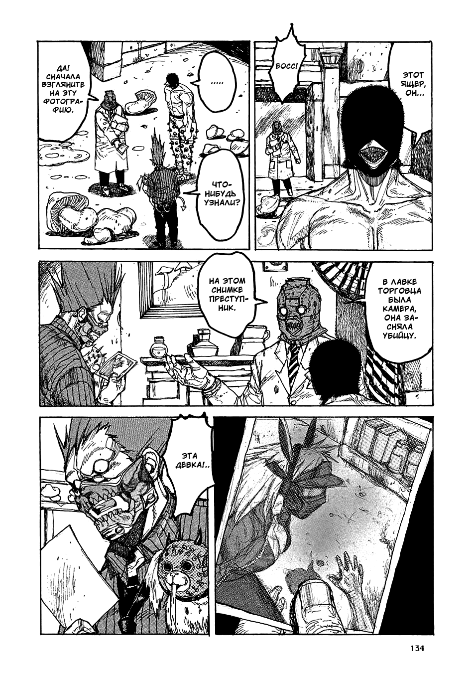 Read Dorohedoro RU Manga Online