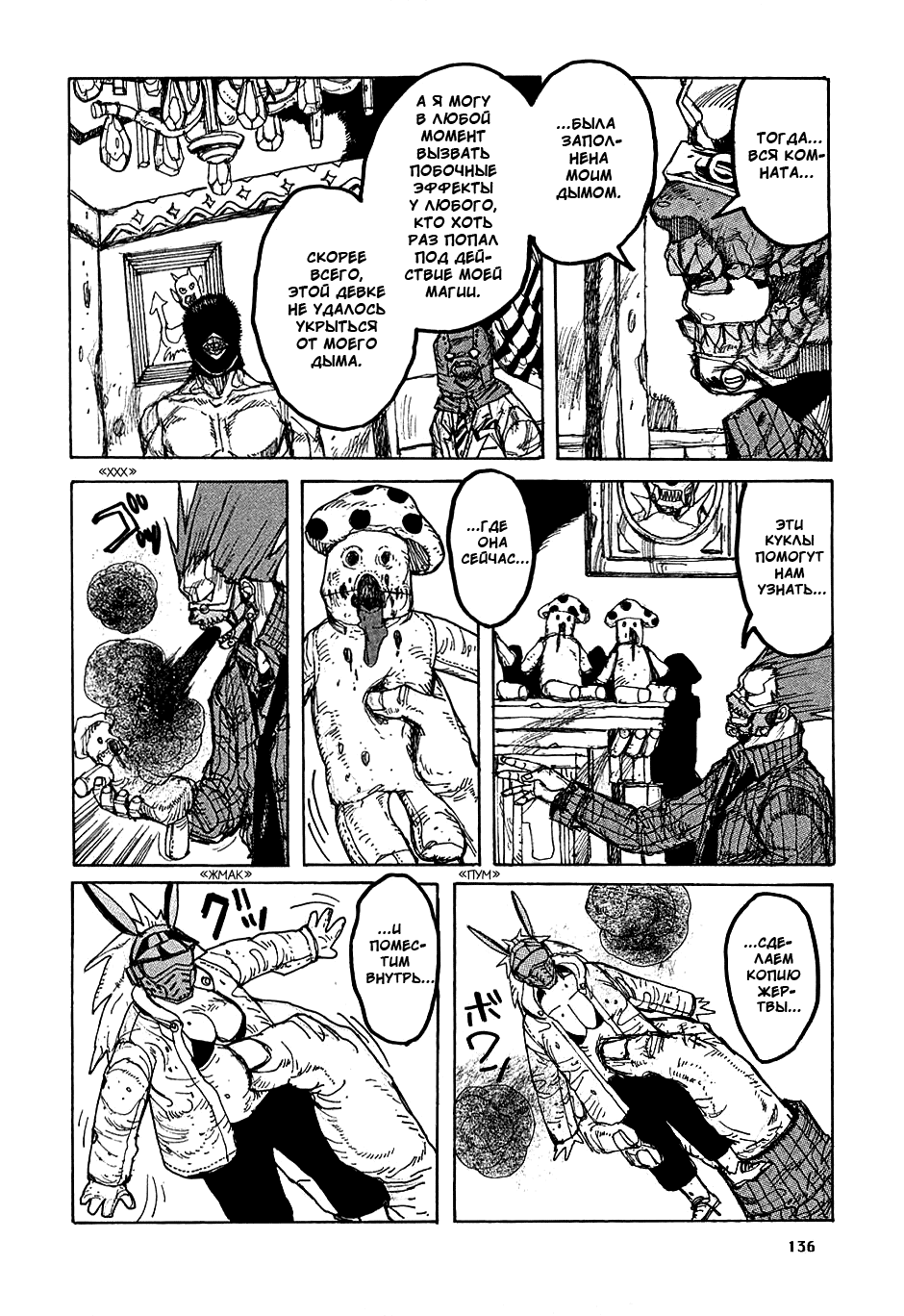 Read Dorohedoro RU Manga Online