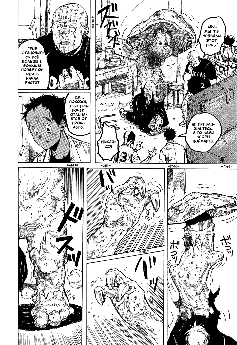 Read Dorohedoro RU Manga Online