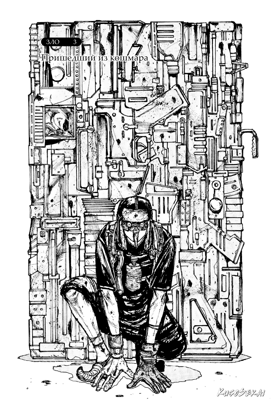 Read Dorohedoro RU Manga Online